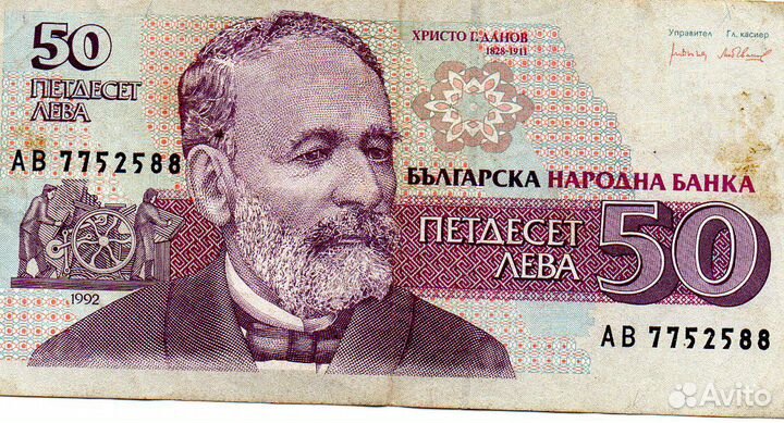 Банкноты Болгария