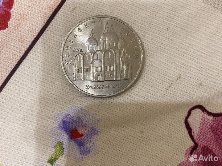 Монета 1 рубль СССР