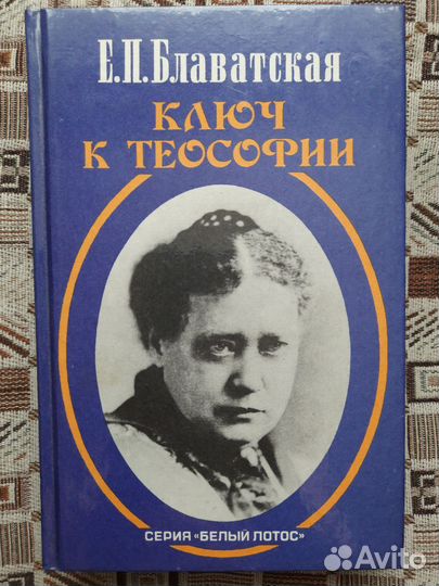 Ключ к теософии