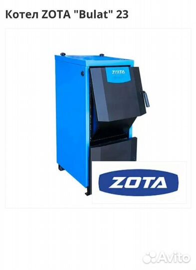 Котел zota 
