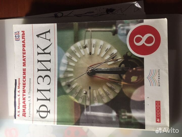 Дидактический материал физика 8 класс