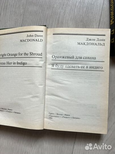 Джон Данн Макдональд