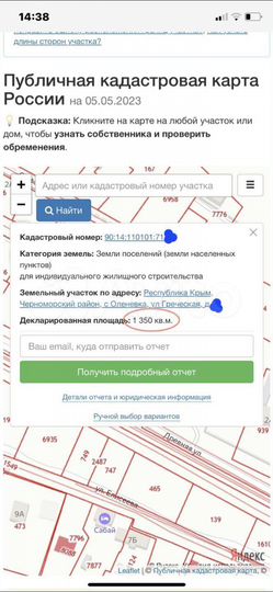 Участок 13,5 сот. (ИЖС)