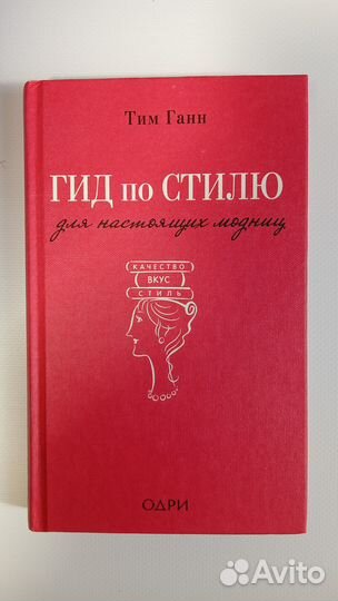 Книги о моде и стиле