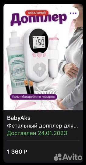 Фетальный допплер