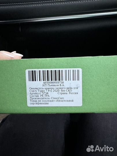 Омыватель камеры заднего вида