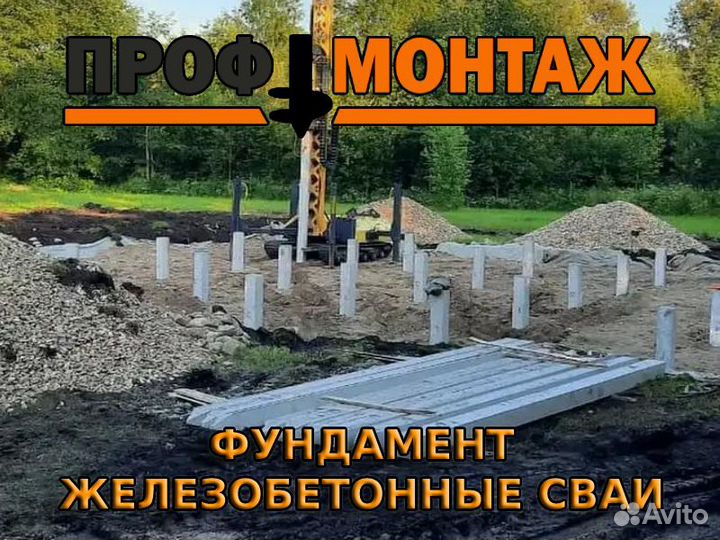 Железобетонные сваи