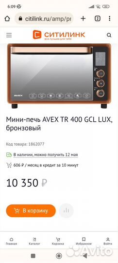 Духовка электрическая настольная