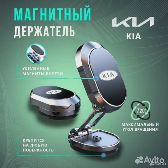 Держатель для телефона магнитный в авто Kia