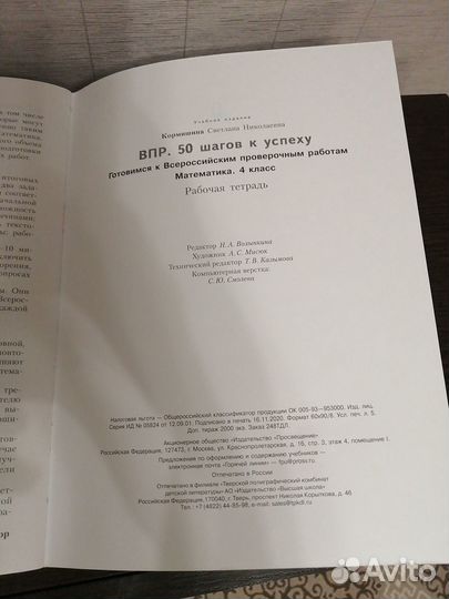 50 шагов к успеху впр, математика, 4 класс