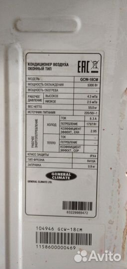 General Climate GCW-18CM Оконный кондиционер
