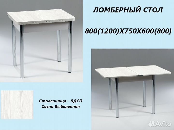 Ломберный стол 800х600