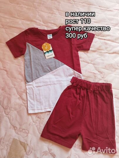 Костюм для мальчика