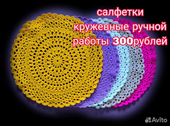 Салфетка кружевная