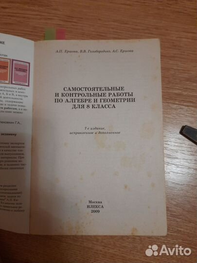 Алгебра и геометрия 8 класс самост и контр работы