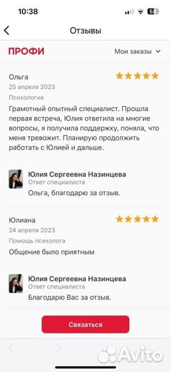 Психолог онлайн