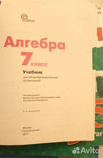 Учебник по алгебре 7 класс Дорофеев