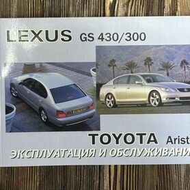 Lexus GS 430/300 toyota Aristo авто книга