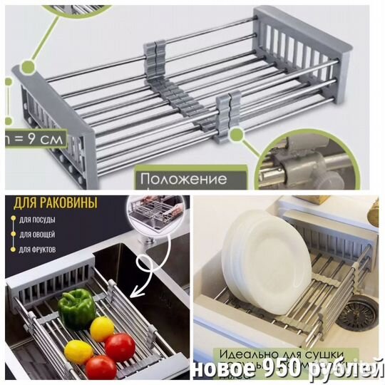 Продам раздвижную Сушилку для посуды и фруктов