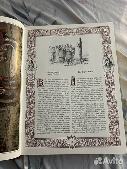 История Российского Государства