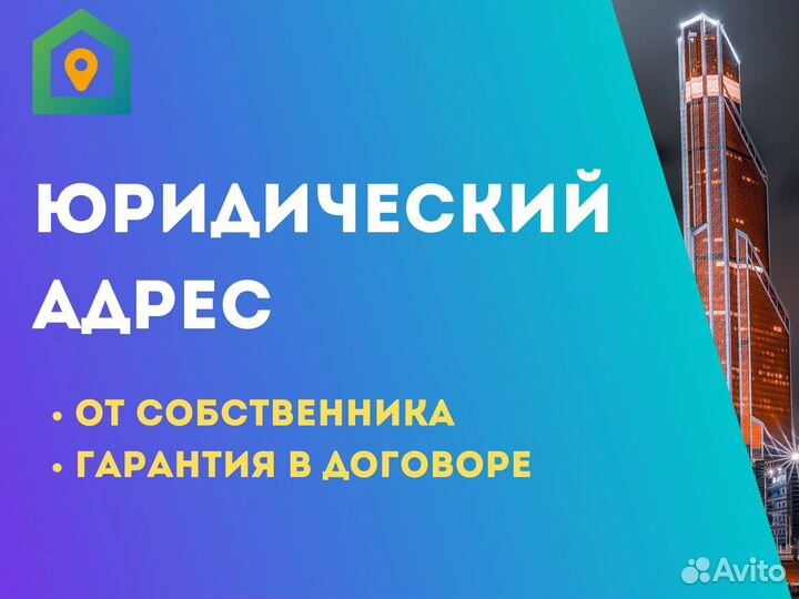 Юридический адрес для регистрации ооо и смены