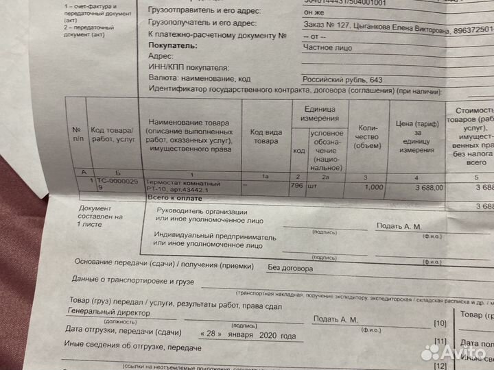 Термостат комнатный рт10