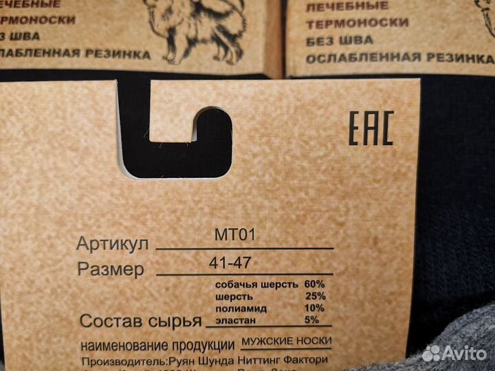 Теплые лечебные носки из собачьей шерсти 41-47