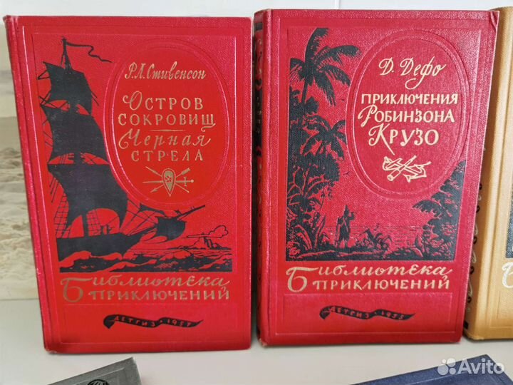 Серия Библиотека приключений отличное состояние
