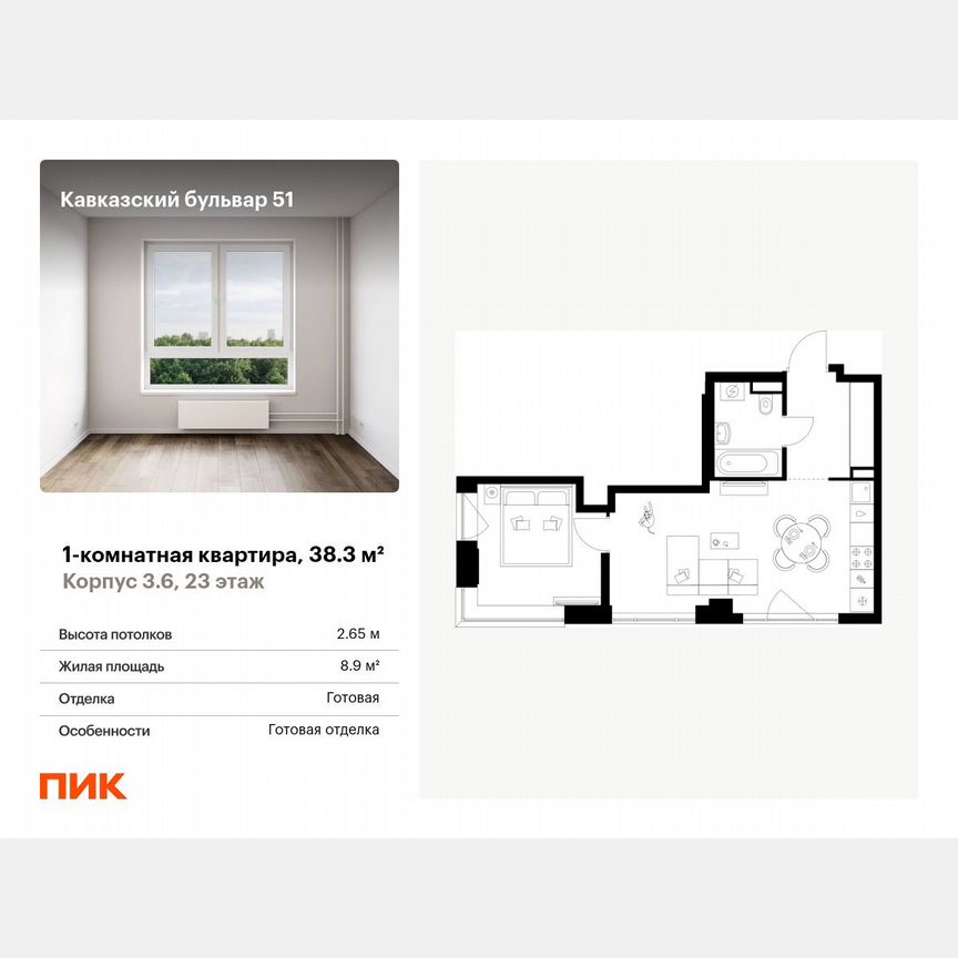 1-к. квартира, 38,3 м², 23/32 эт.