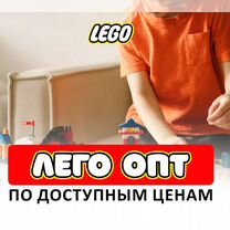 Лего опт игрушки