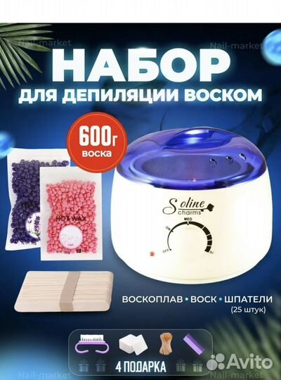 Воскоплав новый/набор для депиляции