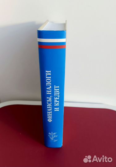 Финансы, налоги и кредит