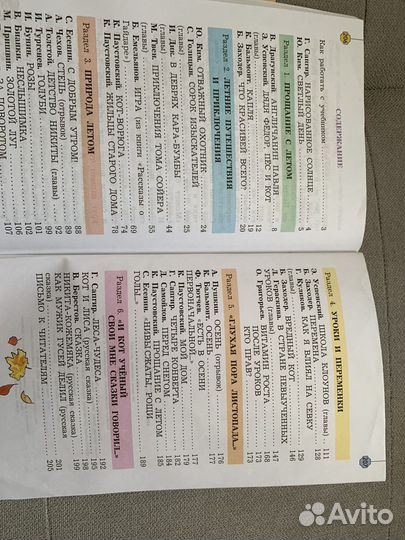 Учебник литературное чтение 3 класс Часть 1