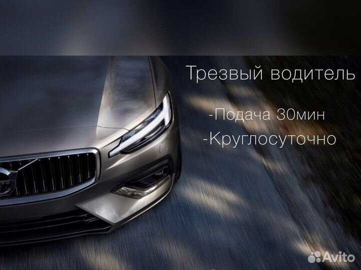 Перегон авто, трезвый водитель, такси межгород