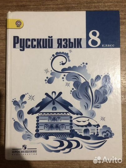 Учебники за 8 класс