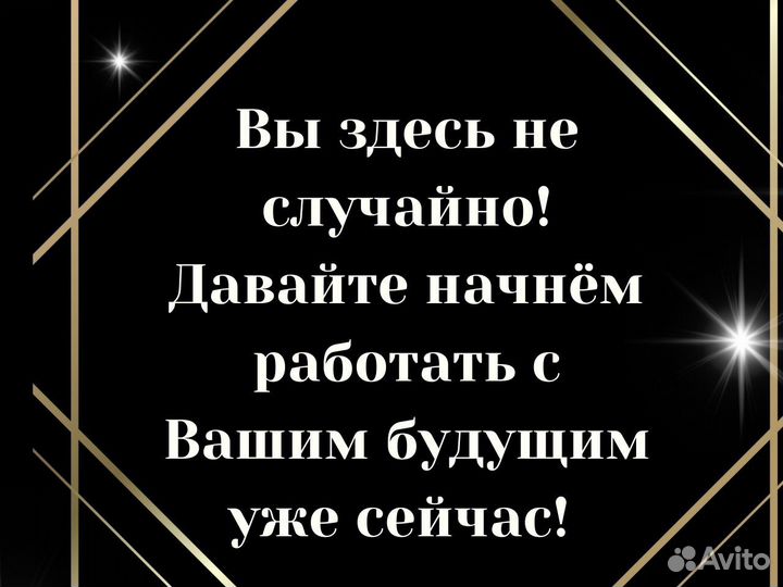 Гадание на картах Таро. Таролог. Гадалка