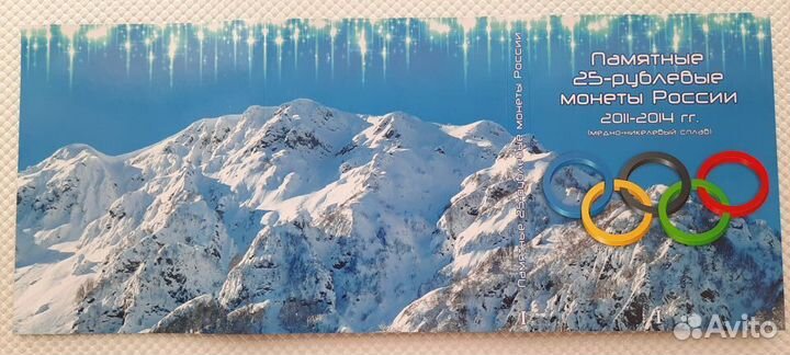25рублей.Сочи 2011-2014г