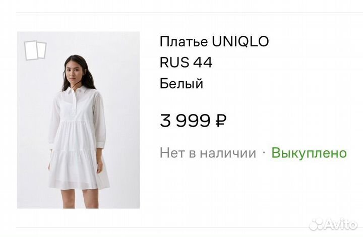 Платье Uniqlo 44 размер