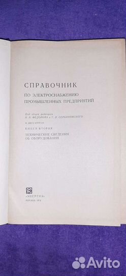 Справочник по электроснабжению промышленных предпр