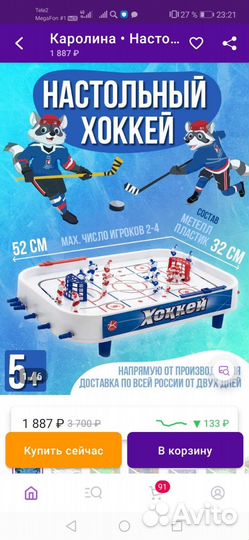 Настольная игра Хоккей