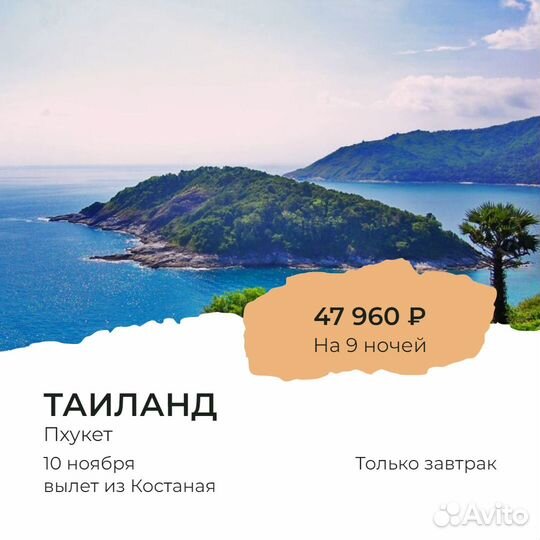 Горящие туры в Тайланд