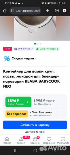 Контейнер для варки круп Beaba babycook