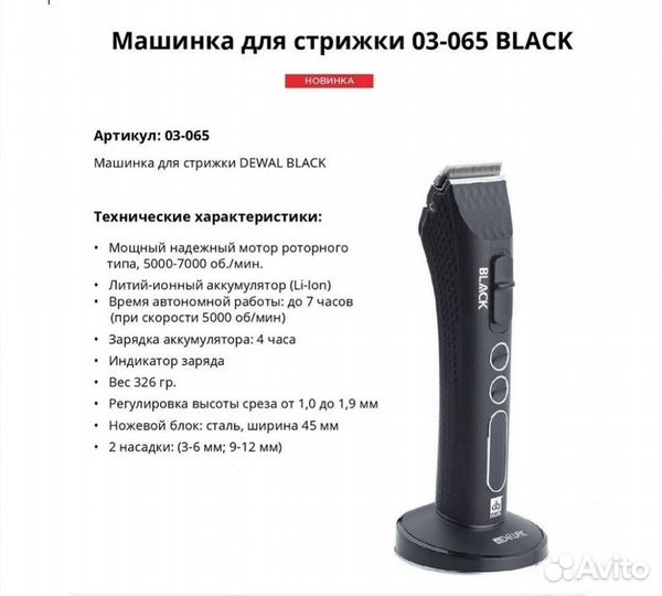 Машинка для стрижки волос