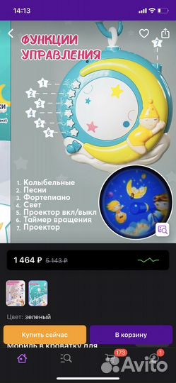 Музыкальный мобиль на кроватку