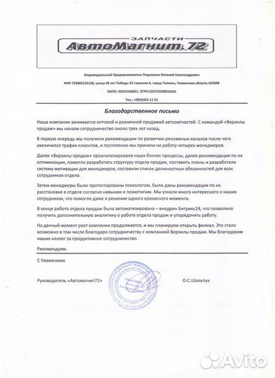 Руководитель отдела продаж на аутсорсинге