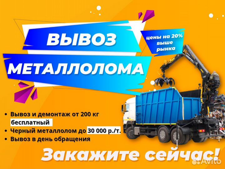 Продать металл, резка, демонтаж, скупка лома