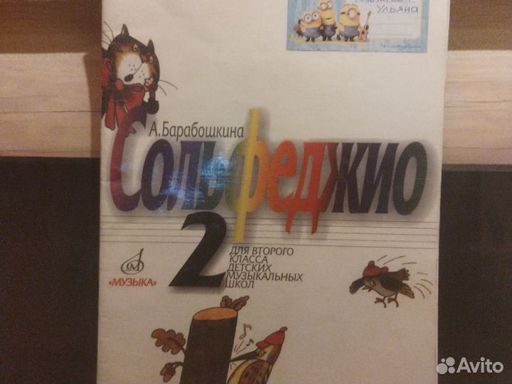 Сольфеджио барабошкина2