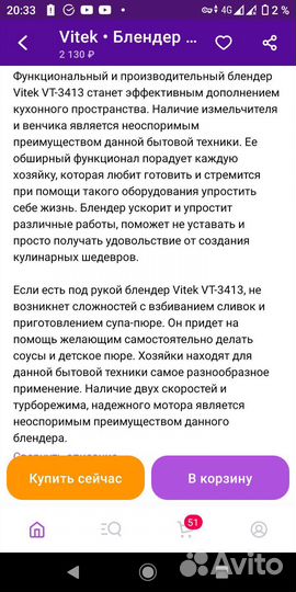 Блендер Vitek VT-3413 W 700Вт. Рабочий