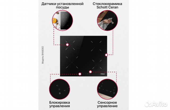 Индукционная варочная панель Hansa BHI68302