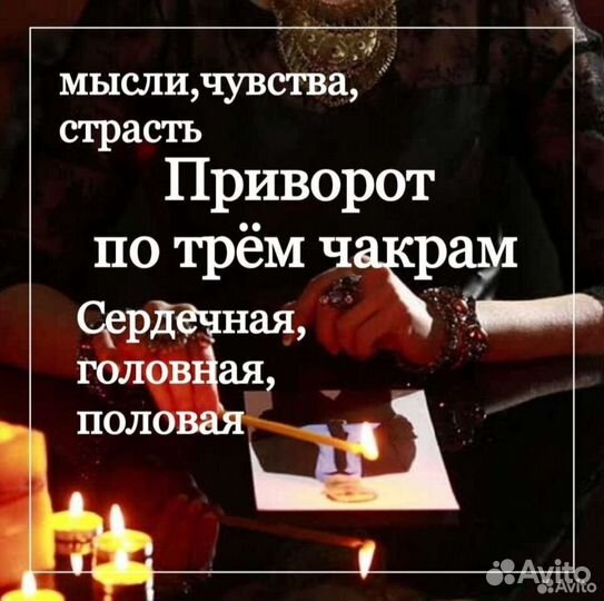 Обучение Приворот Гадалка